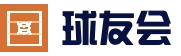 球友会·(QY)官方网站