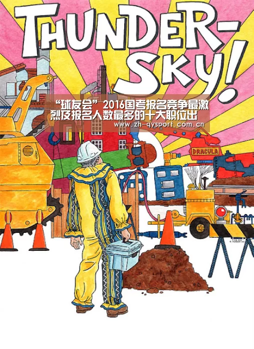 “球友会”2016国考报名竞争最激烈及报名人数最多的十大职位出炉(图2) 球友会·(QY)官方网站