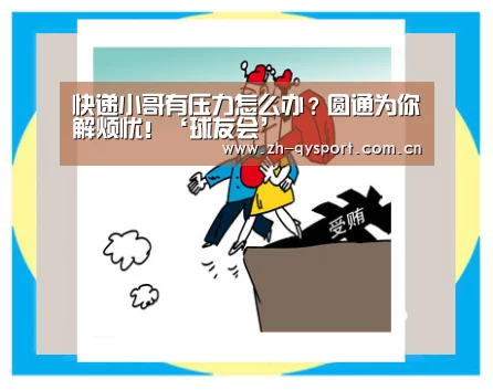 qy球友会